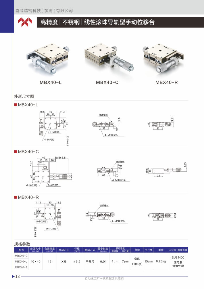 喜睦选型手册_Page14.jpg