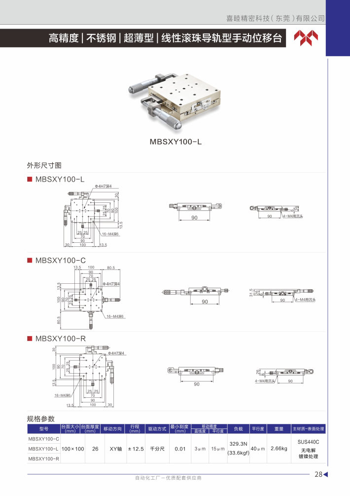 喜睦选型手册_Page29.jpg