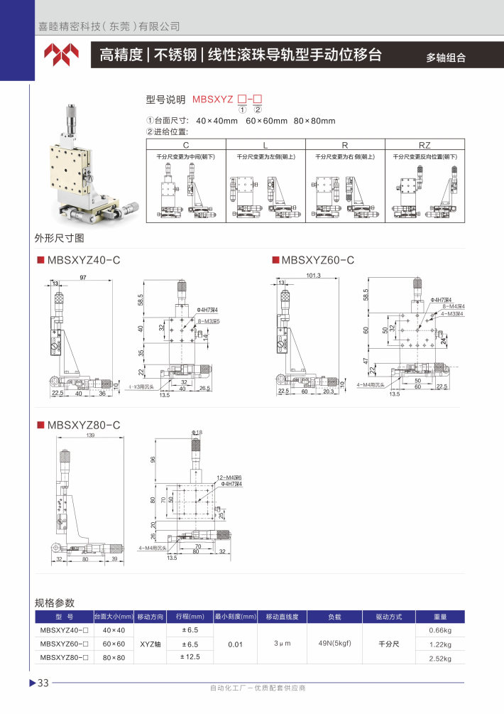 喜睦选型手册_Page34.jpg