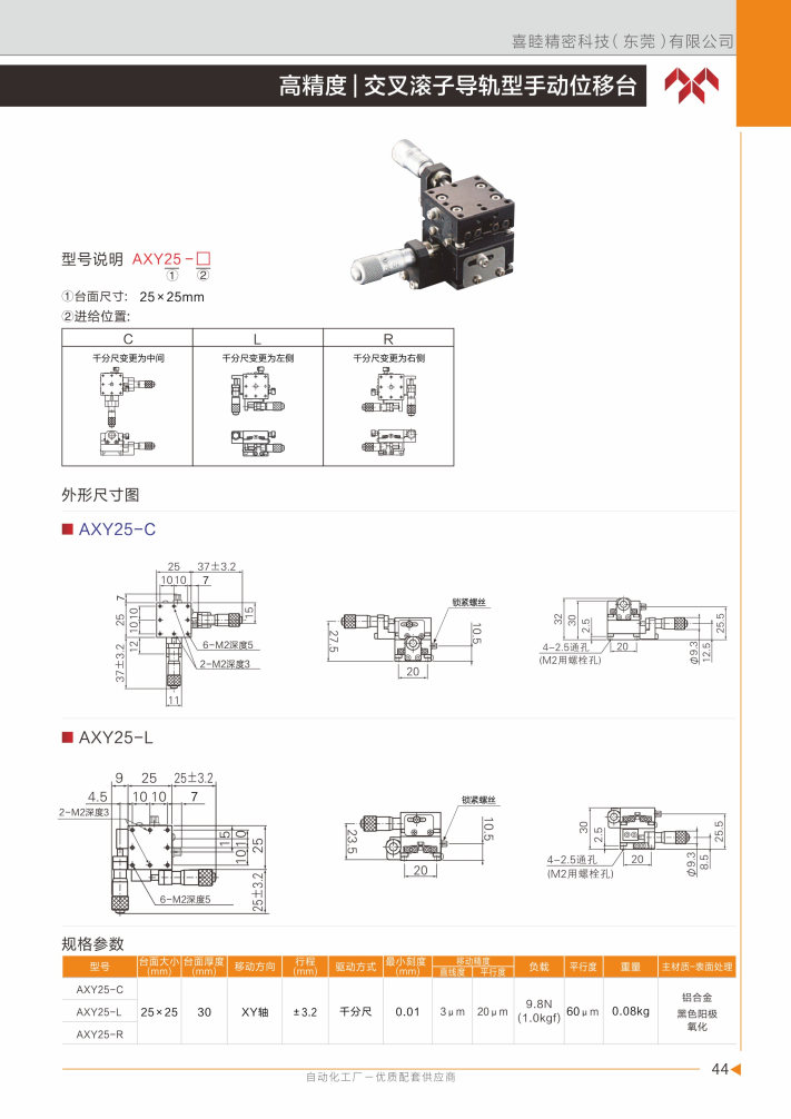 喜睦选型手册_Page45.jpg