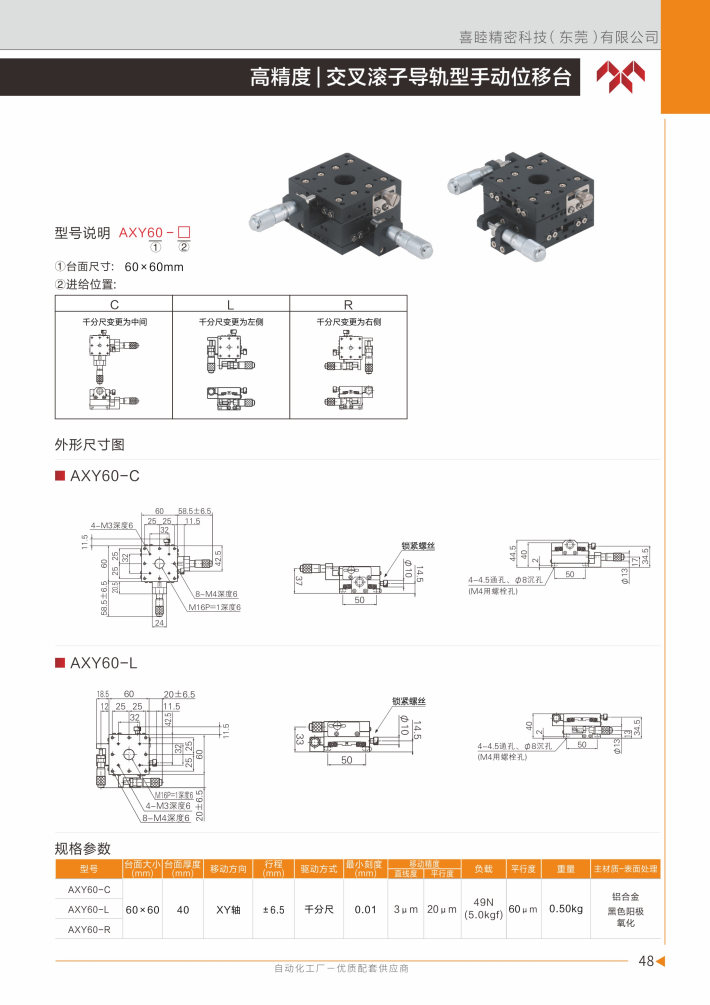 喜睦选型手册_Page49.jpg