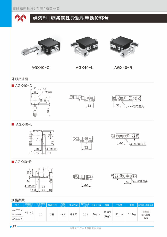 喜睦选型手册_Page38.jpg