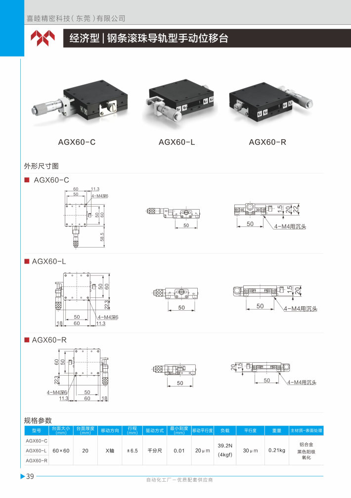 喜睦选型手册_Page40.jpg