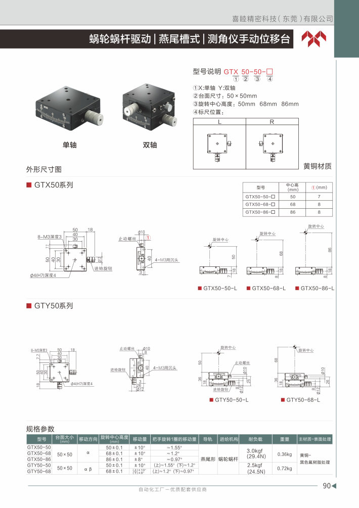 喜睦选型手册_Page91.jpg