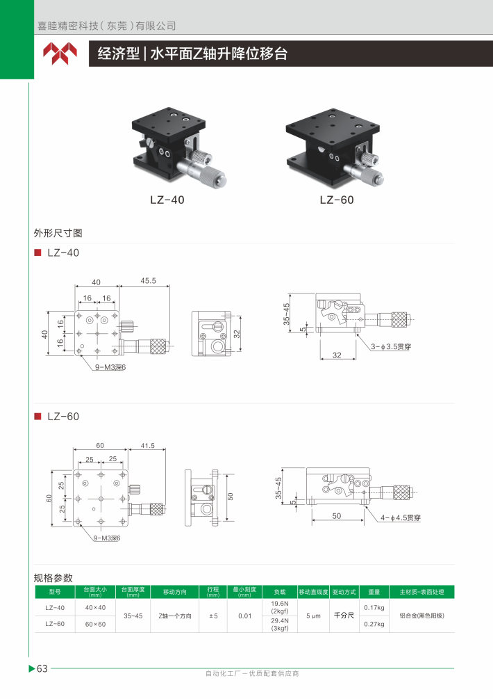 喜睦选型手册_Page64.jpg