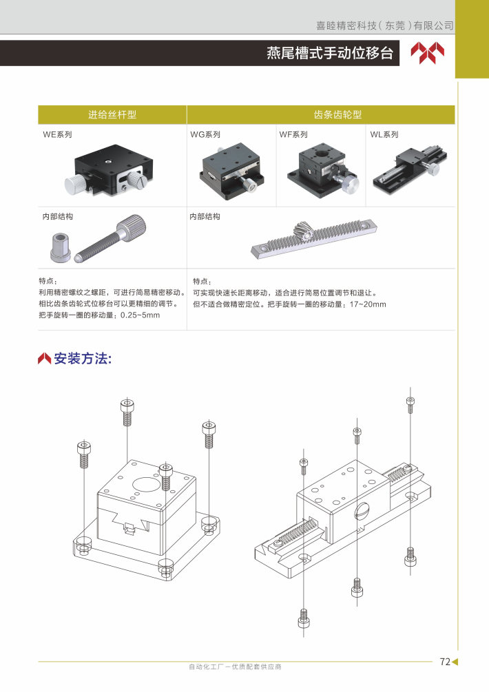 喜睦选型手册_Page73.jpg