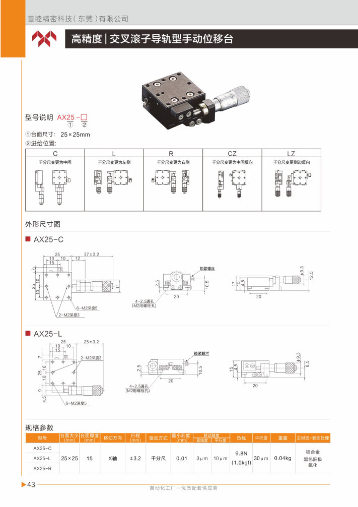 喜睦选型手册_Page44.jpg