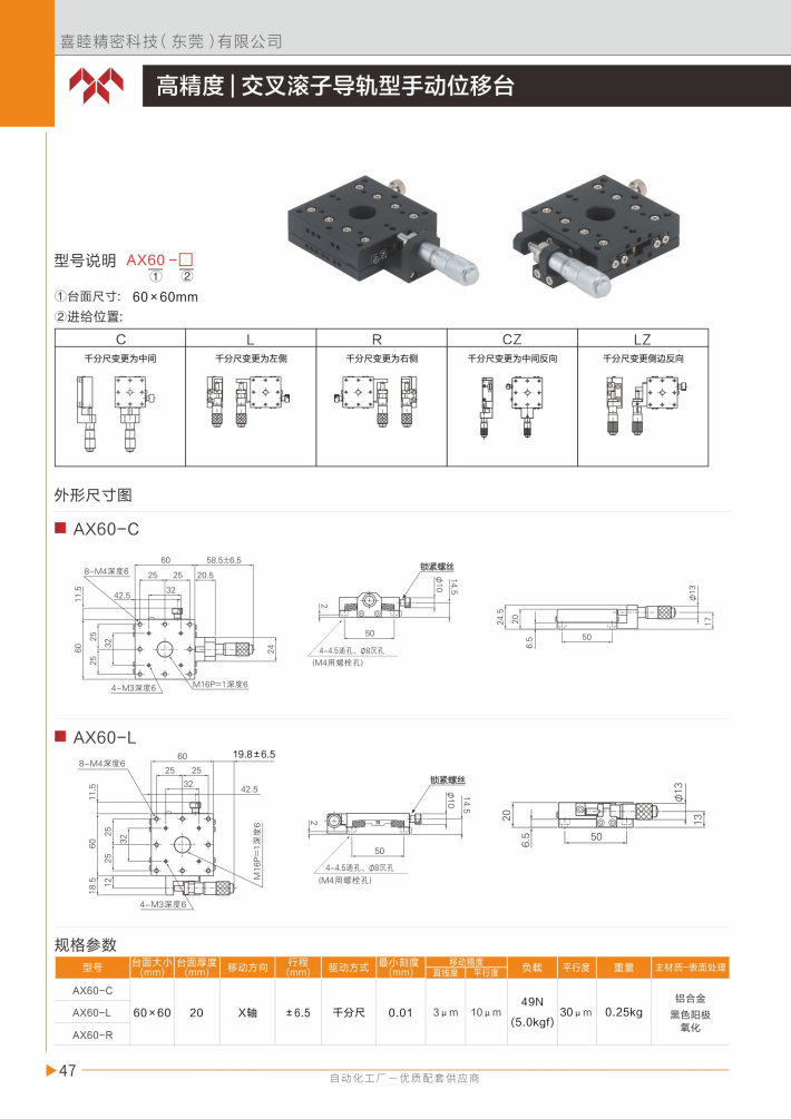 喜睦选型手册_Page48.jpg