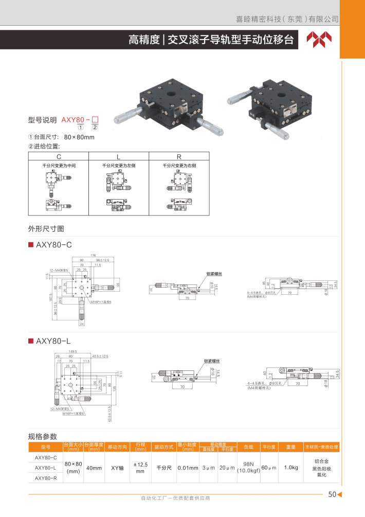 喜睦选型手册_Page51.jpg