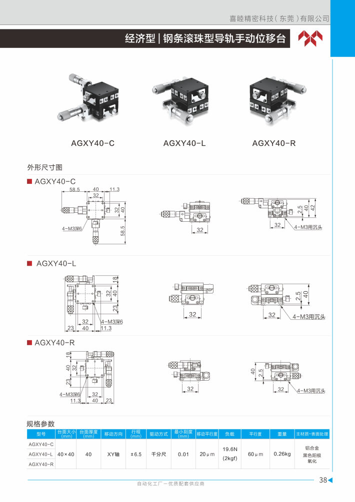 喜睦选型手册_Page39.jpg