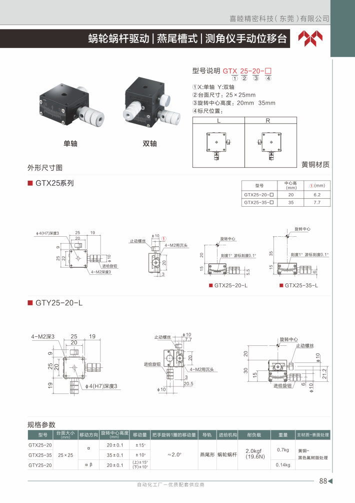 喜睦选型手册_Page89.jpg