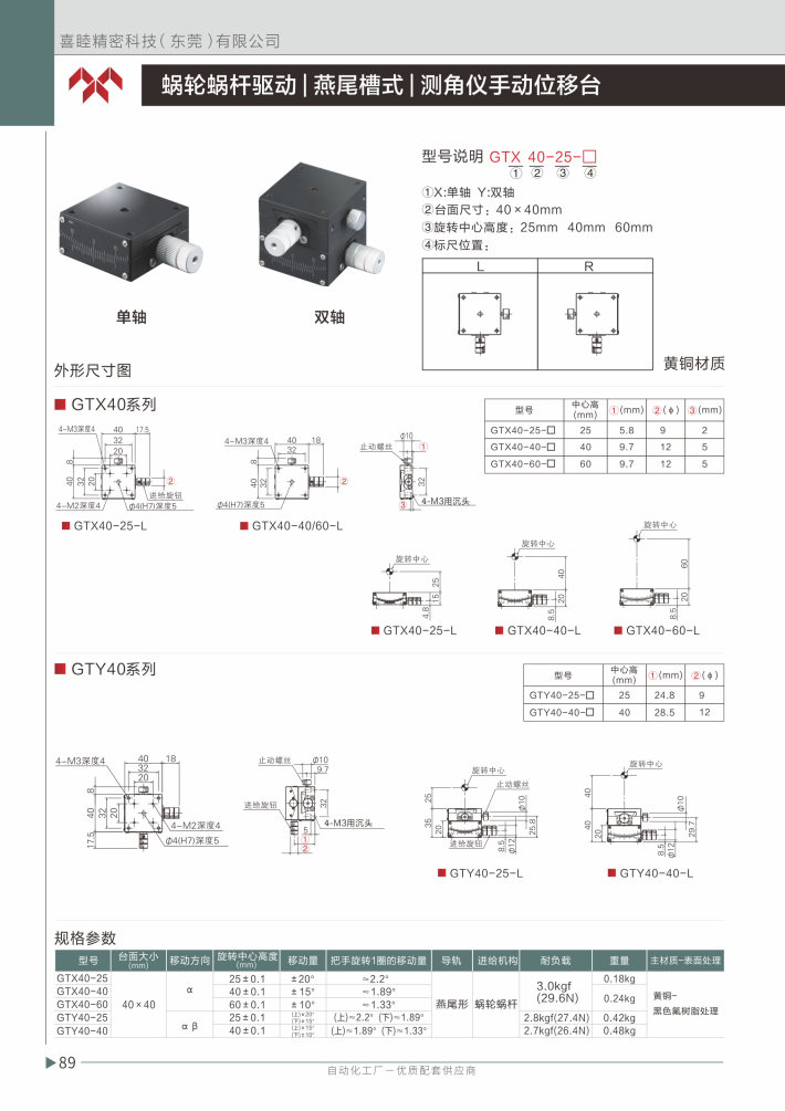 喜睦选型手册_Page90.jpg