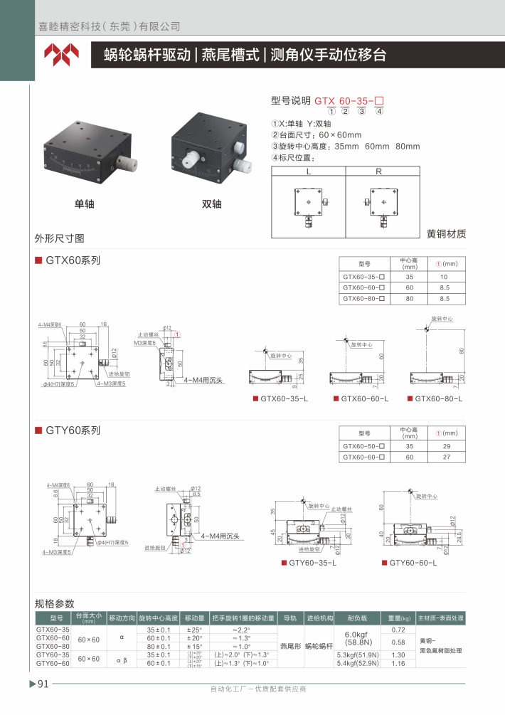 喜睦选型手册_Page92.jpg