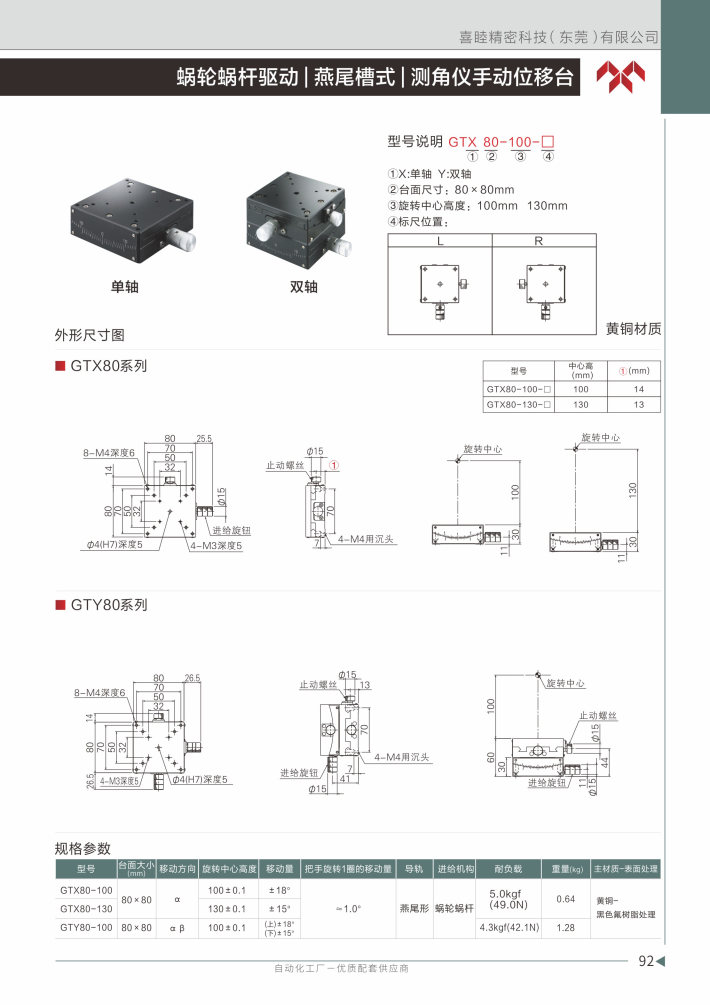 喜睦选型手册_Page93.jpg