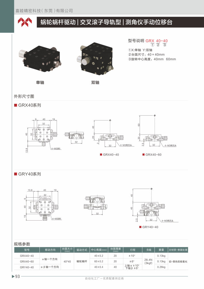 喜睦选型手册_Page94.jpg