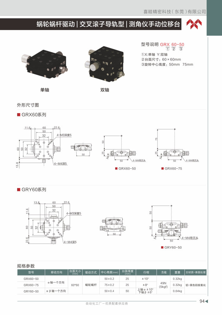 喜睦选型手册_Page95.jpg