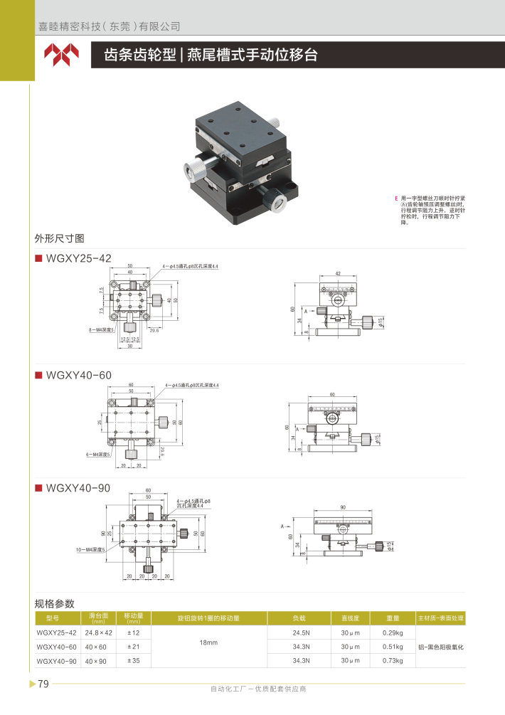 喜睦选型手册_Page80.jpg